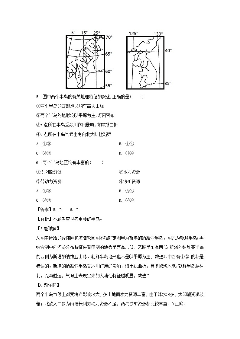 【地理】内蒙古杭锦后旗奋斗中学2018-2019学年高二上学期第二次（12月）月考试题（解析版）第3页