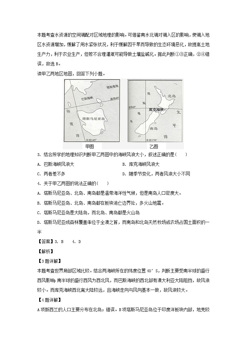 【地理】山西省朔州市应县第一中学校（朔州外国语学校）2019-2020学年高二上学期第四次月考试题（解析版）02