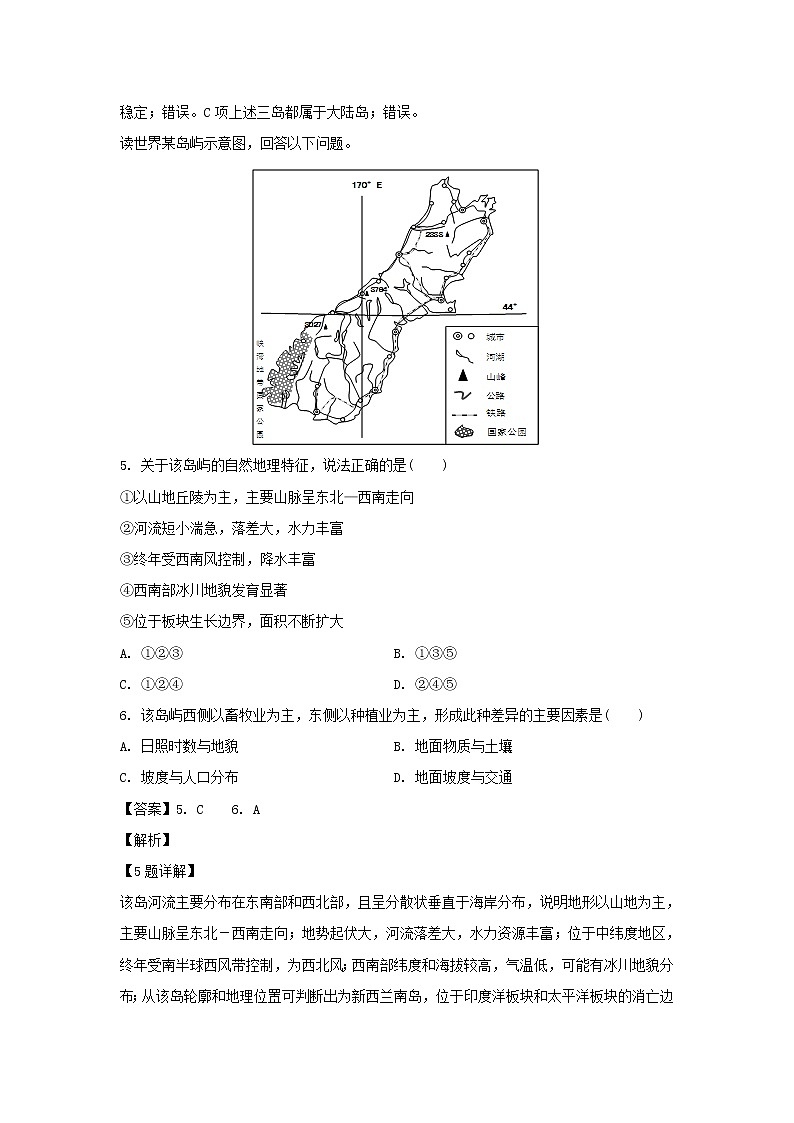 【地理】山西省朔州市应县第一中学校（朔州外国语学校）2019-2020学年高二上学期第四次月考试题（解析版）03