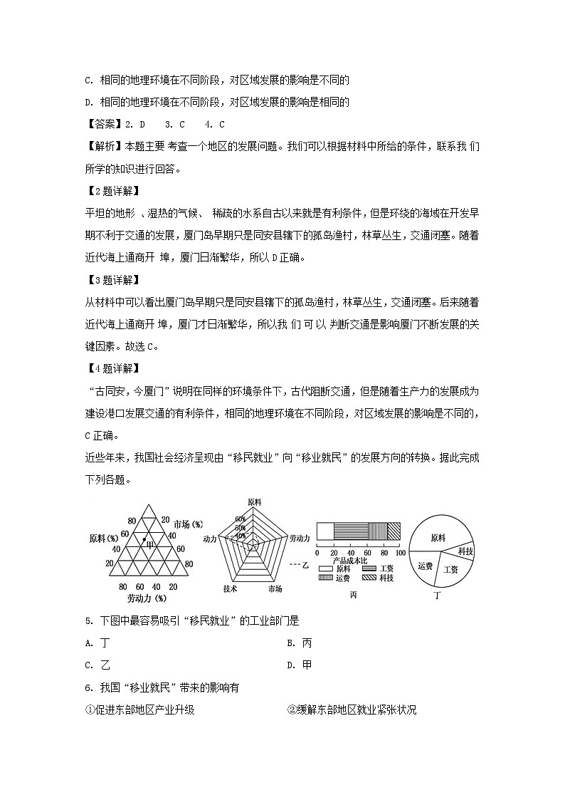 【地理】福建省龙海市程溪中学2019-2020学年高二上学期期中考试试题（解析版）02