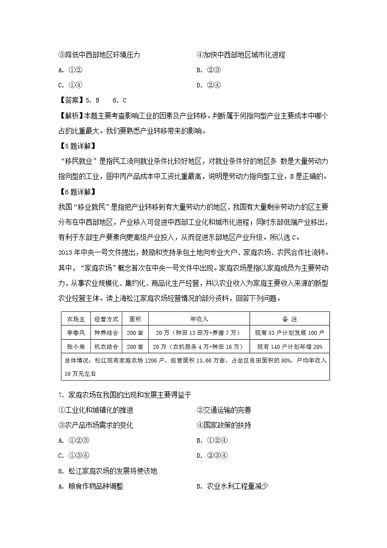 【地理】福建省龙海市程溪中学2019-2020学年高二上学期期中考试试题（解析版）03