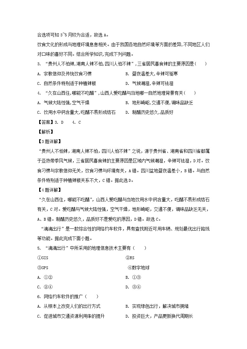 【地理】福建省平和一中、南靖一中等五校联考2019-2020学年高二上学期期中考试试题（解析版）02