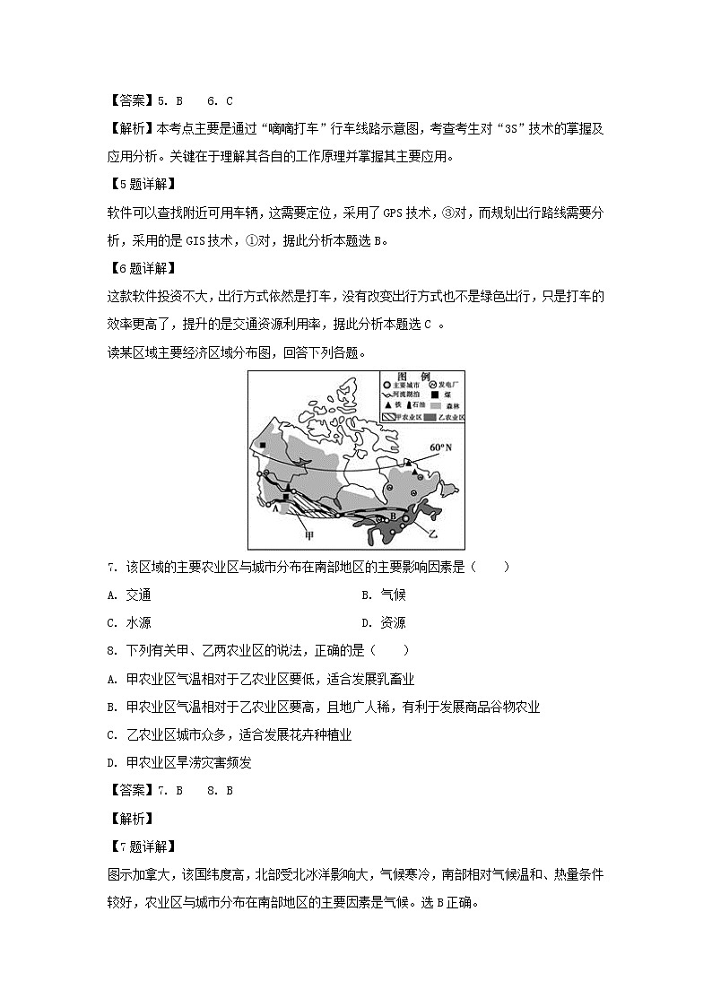 【地理】福建省平和一中、南靖一中等五校联考2019-2020学年高二上学期期中考试试题（解析版）03