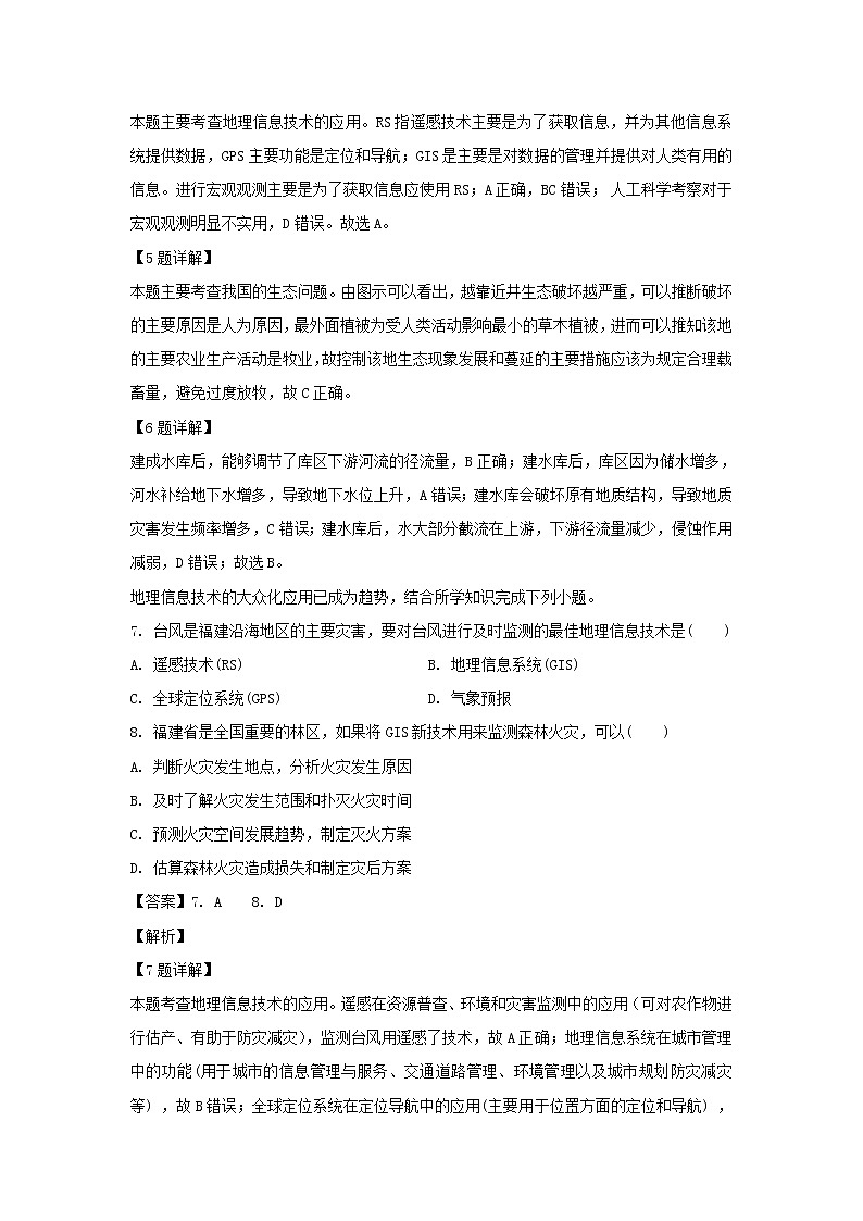 【地理】福建省晋江市养正中学2019-2020学年高二上学期期中考试（学考）试题（解析版）03