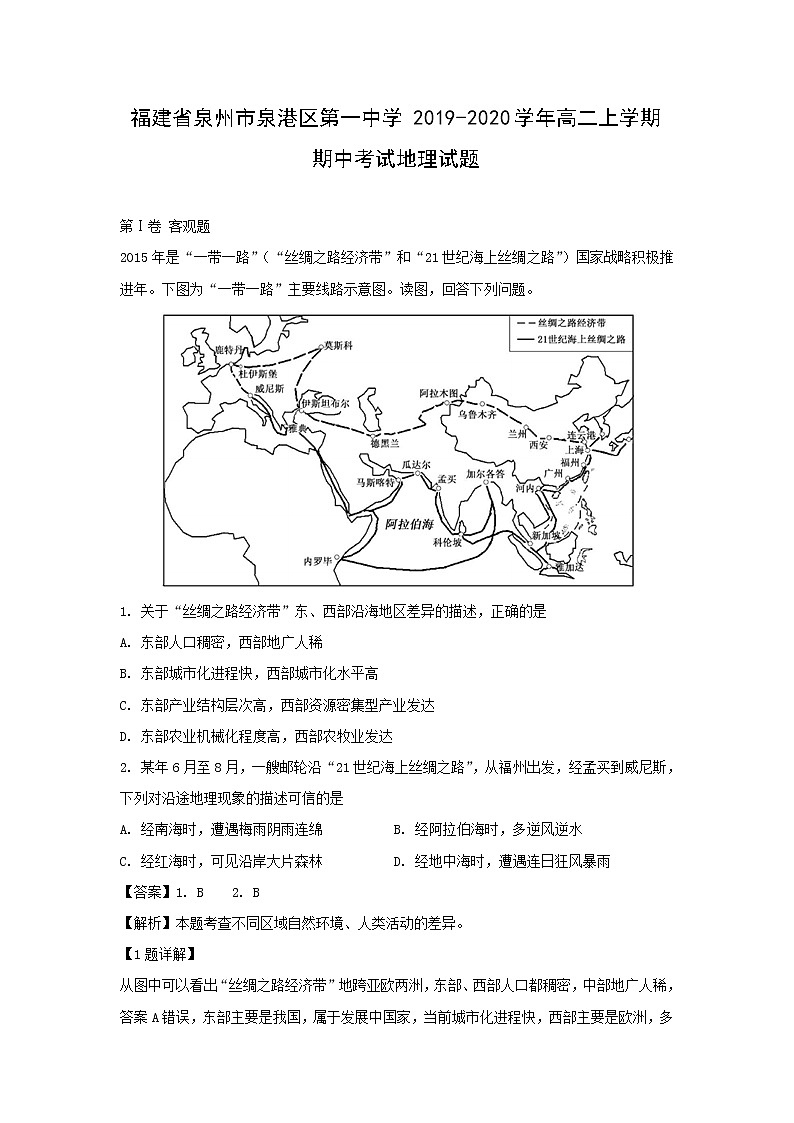 【地理】福建省泉州市泉港区第一中学2019-2020学年高二上学期期中考试试题（解析版）01