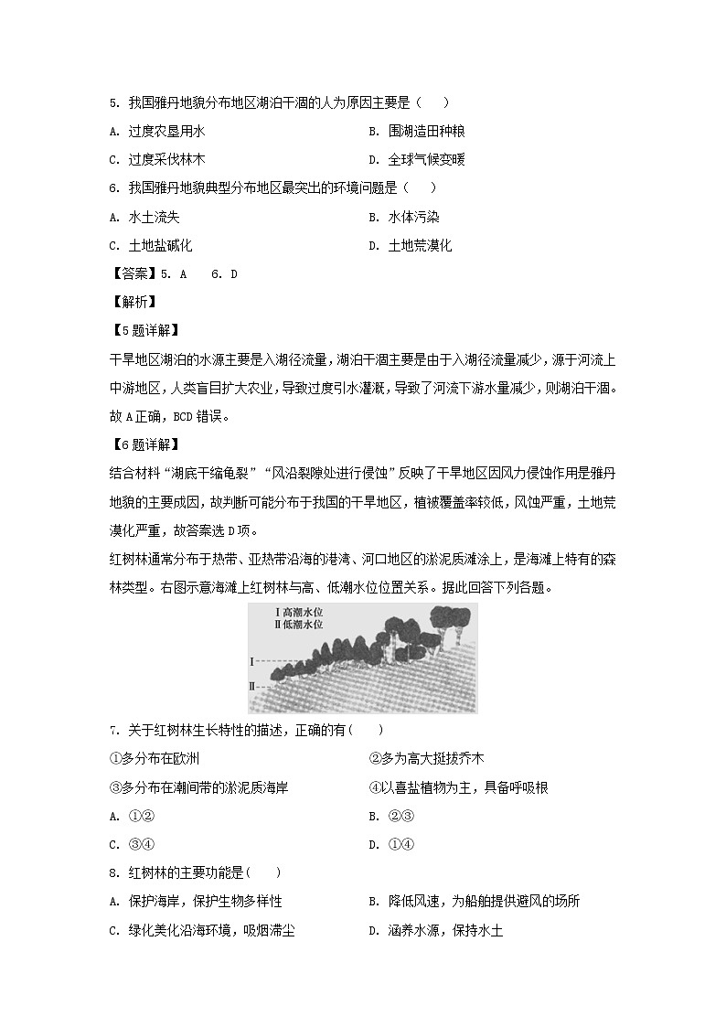 【地理】福建省三明市第一中学2019-2020学年高二上学期期中考试（选考）试题（解析版）03