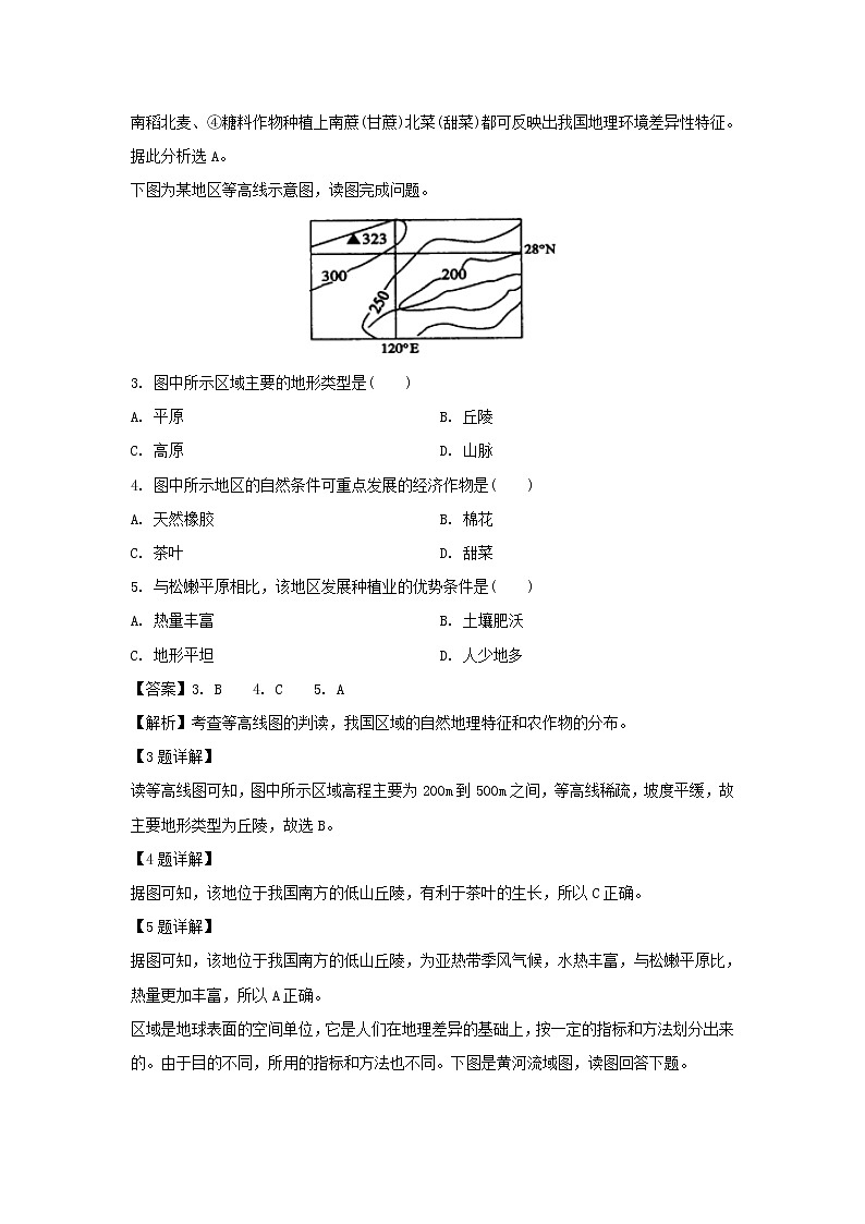 【地理】福建省永安市第三中学2019-2020学年高二上学期期中考试试题（学考）（解析版）02