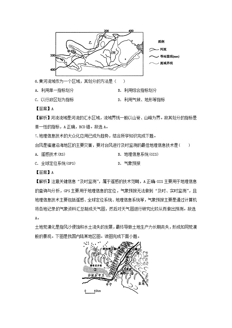 【地理】福建省永安市第三中学2019-2020学年高二上学期期中考试试题（学考）（解析版）03