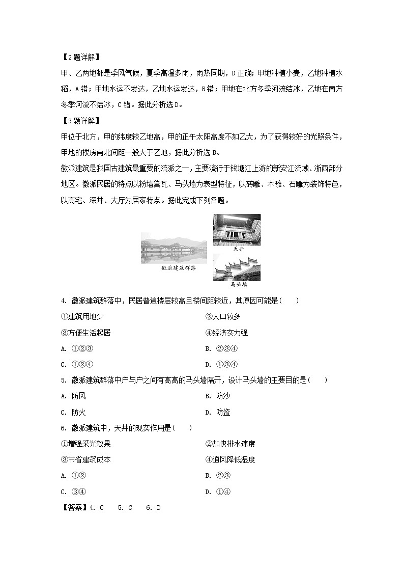 【地理】福建省师范大学附属中学2019-2020学年高二上学期期中考试（选考）试题（解析版）02