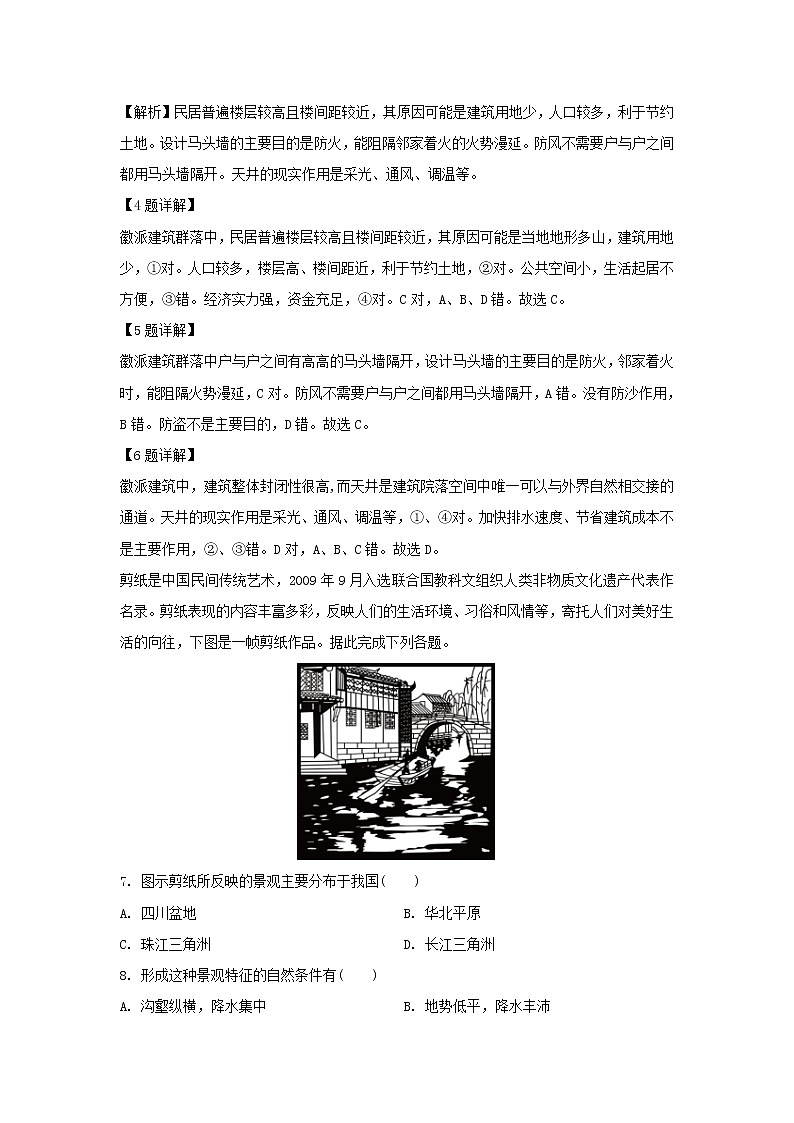 【地理】福建省师范大学附属中学2019-2020学年高二上学期期中考试（选考）试题（解析版）03