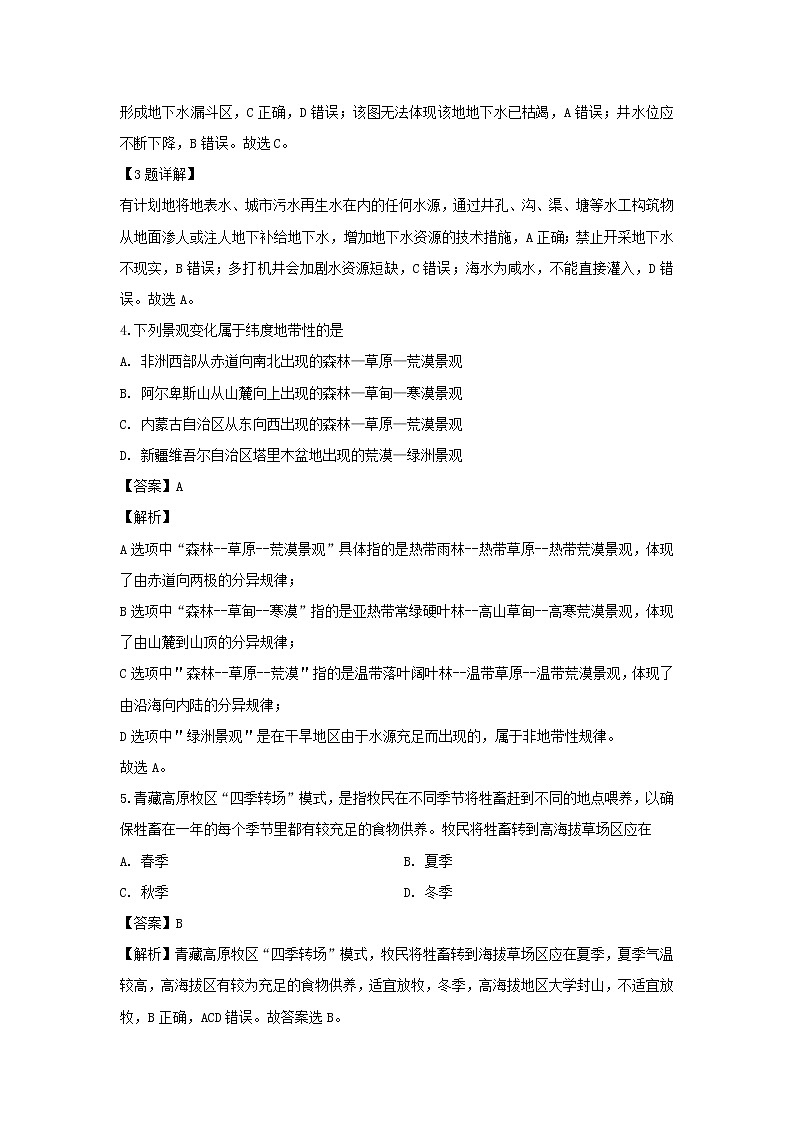 【地理】广东省韶关市新丰县第一中学2019-2020学年高二上学期期中考试（合格考）试题（解析版）02