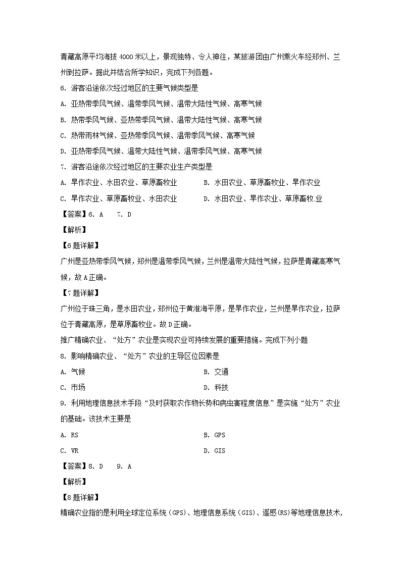 【地理】广东省韶关市新丰县第一中学2019-2020学年高二上学期期中考试（合格考）试题（解析版）03