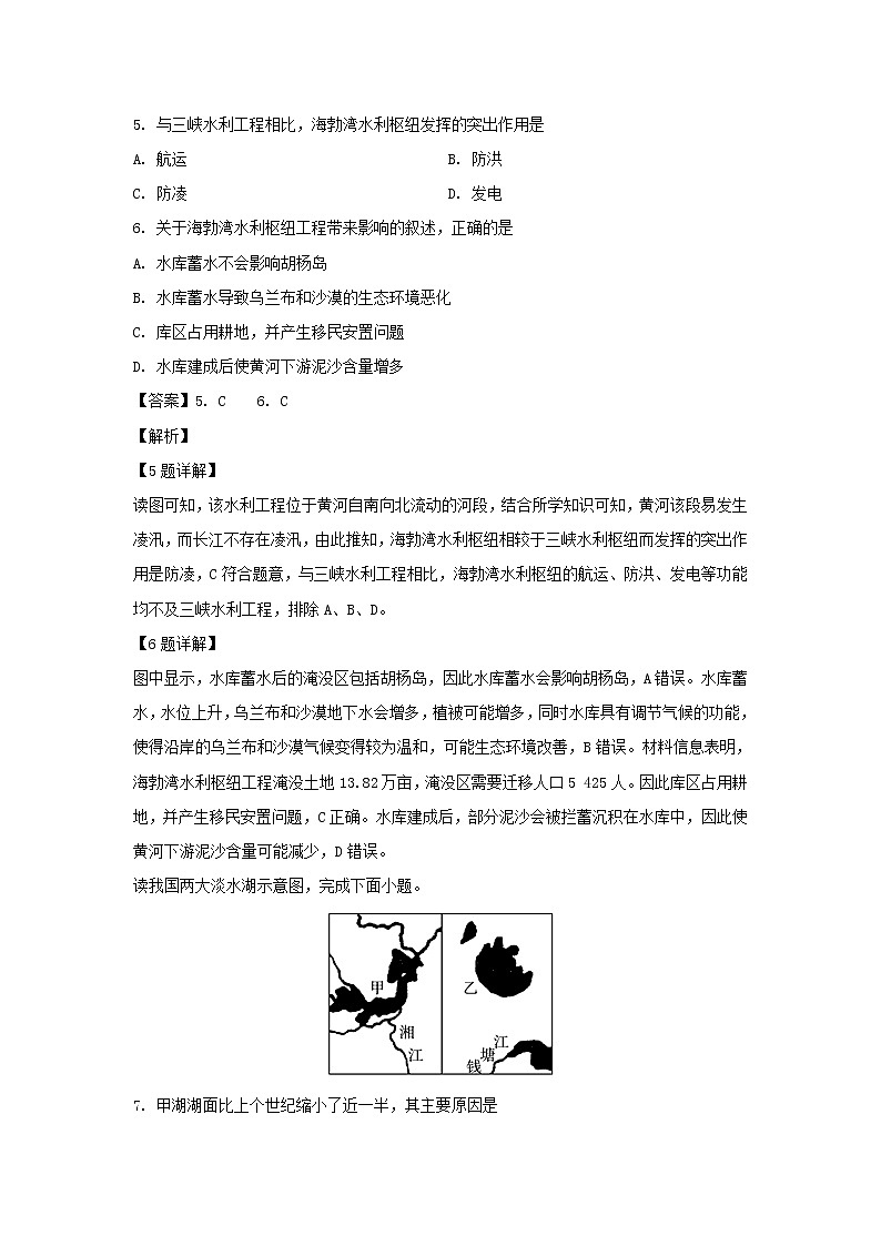 【地理】广东省梅州市水寨中学2019-2020学年高二上学期期中考试试题（解析版）03