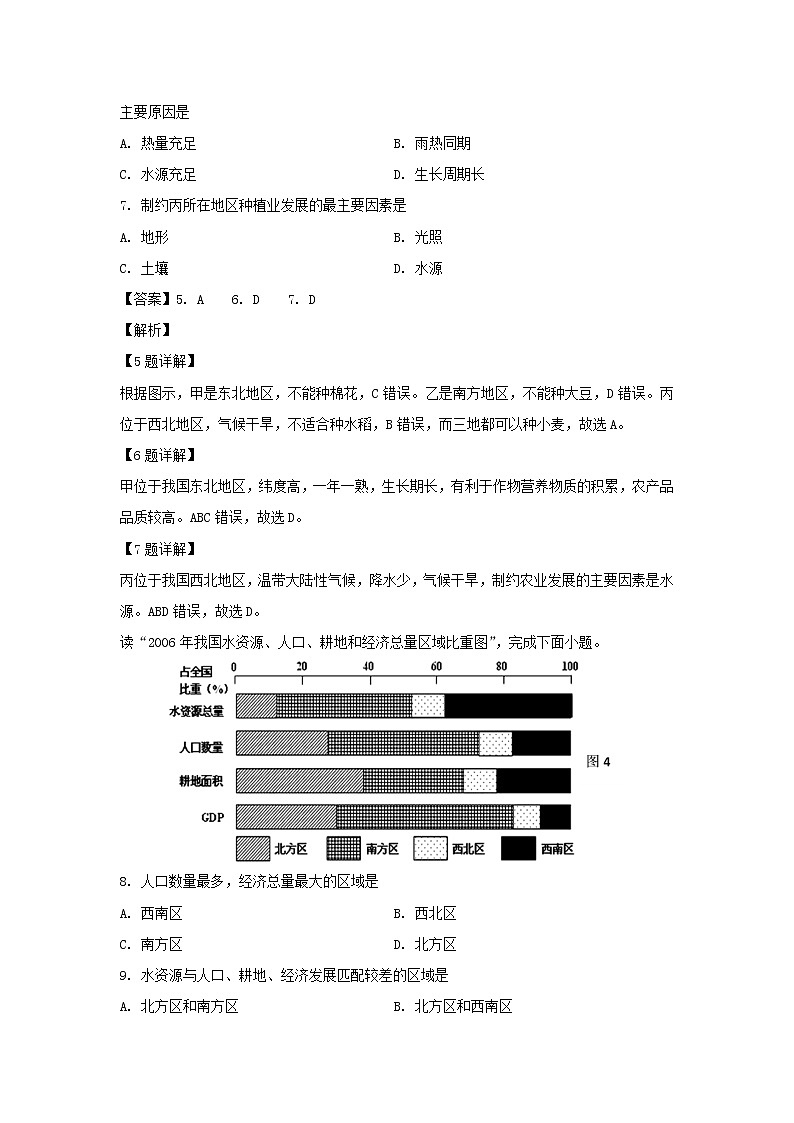 【地理】广东第二师范学院番禺附属中学2019-2020学年高二上学期中考试（选考）试题（解析版）03