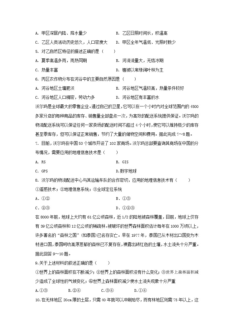 【地理】广西百色市田阳县高级中学2019-2020学年高二上学期期中考试试卷02