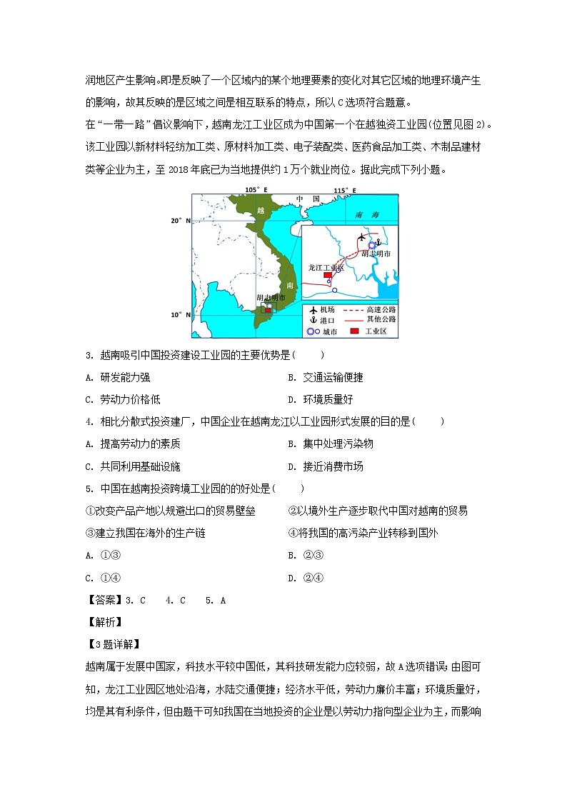 【地理】广东省韶关市新丰县第一中学2019-2020学年高二上学期期中考试（选择考）试题（解析版）02