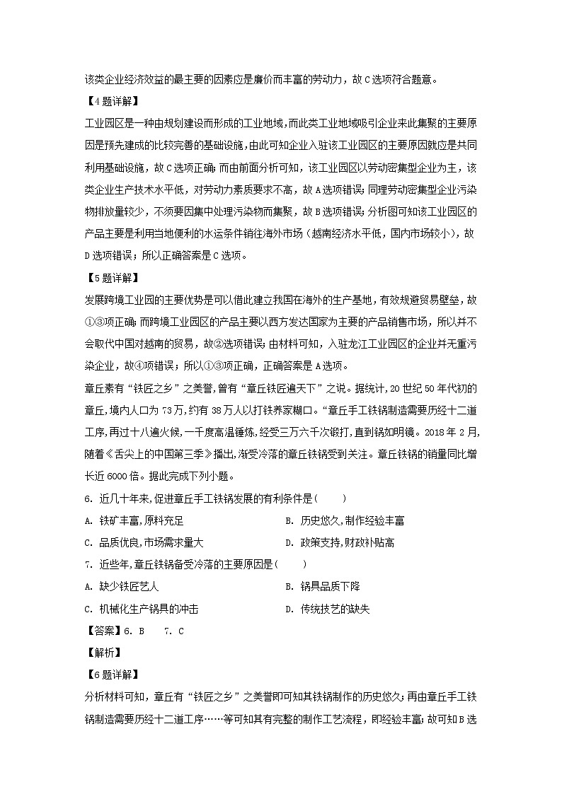【地理】广东省韶关市新丰县第一中学2019-2020学年高二上学期期中考试（选择考）试题（解析版）03