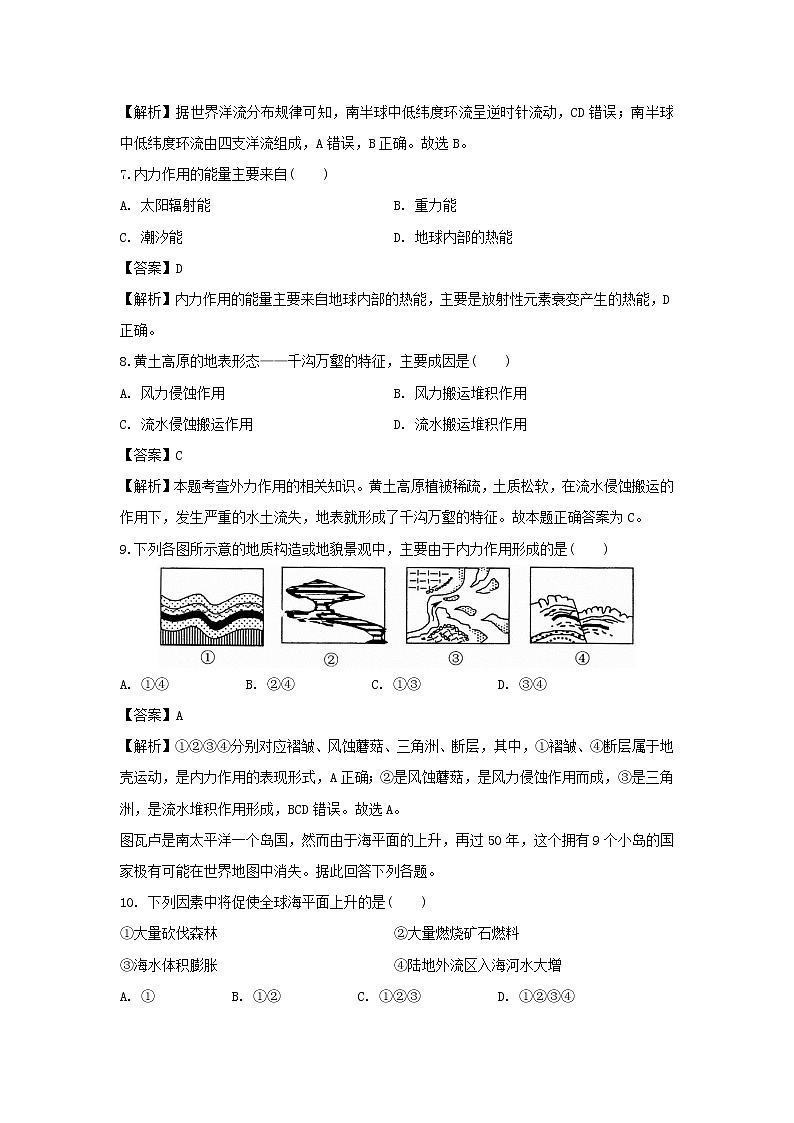 【地理】福建省三明市第一中学2019-2020学年高二上学期期中考试（学考）试题（解析版）03