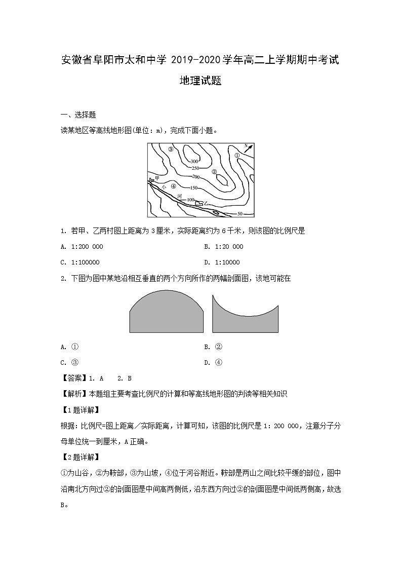 【地理】安徽省阜阳市太和中学2019-2020学年高二上学期期中考试试题（解析版）01