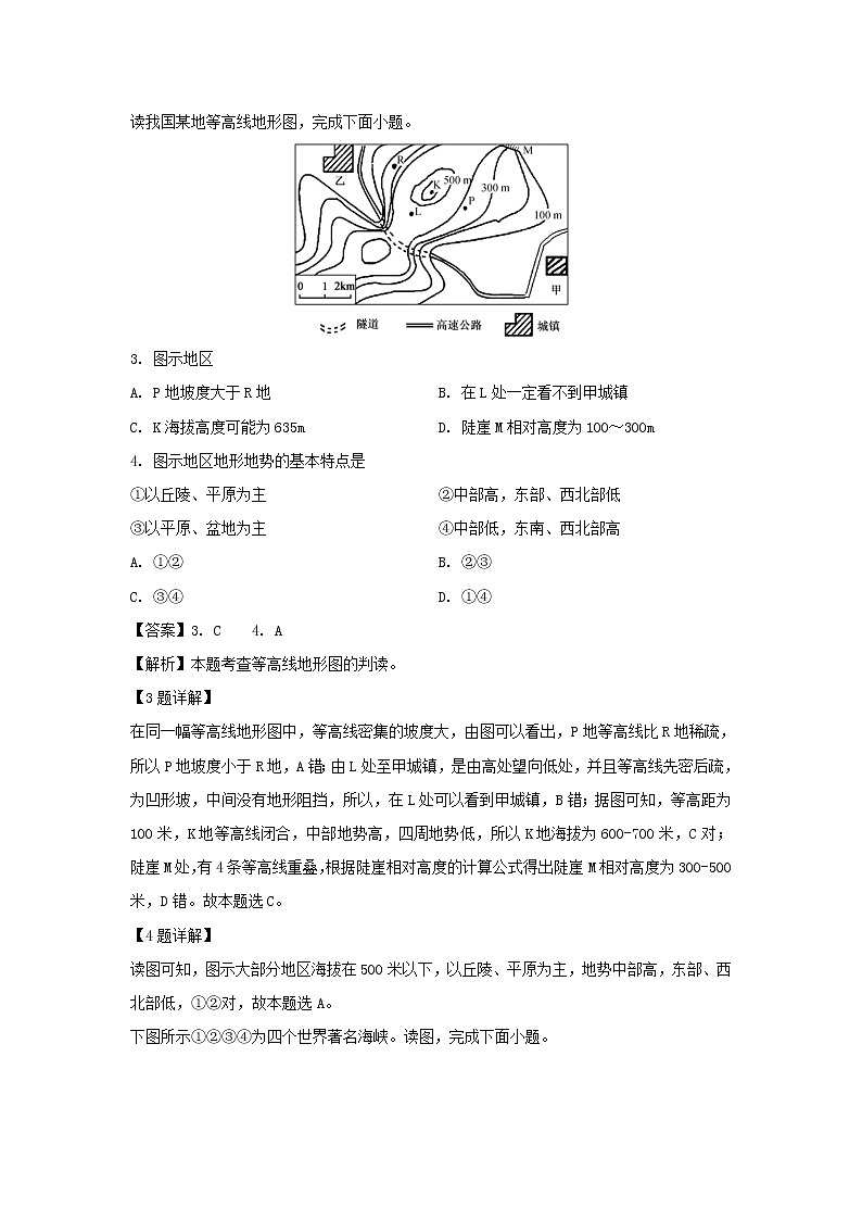 【地理】安徽省阜阳市太和中学2019-2020学年高二上学期期中考试试题（解析版）02