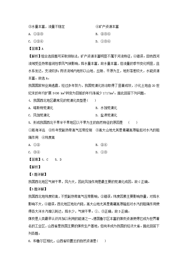 【地理】贵州省毕节市梁才学校2019-2020学年高二上学期期中考试试题（解析版）02