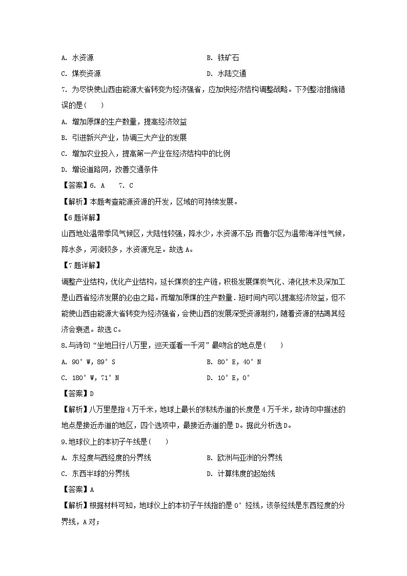 【地理】贵州省毕节市梁才学校2019-2020学年高二上学期期中考试试题（解析版）03