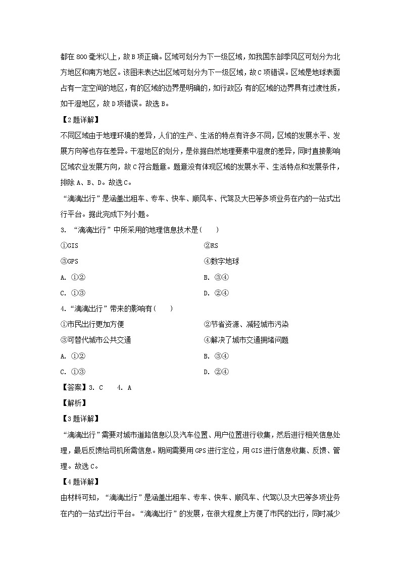 【地理】贵州省安顺市平坝第一高级中学2019-2020学年高二上学期期中考试试题（解析版）02