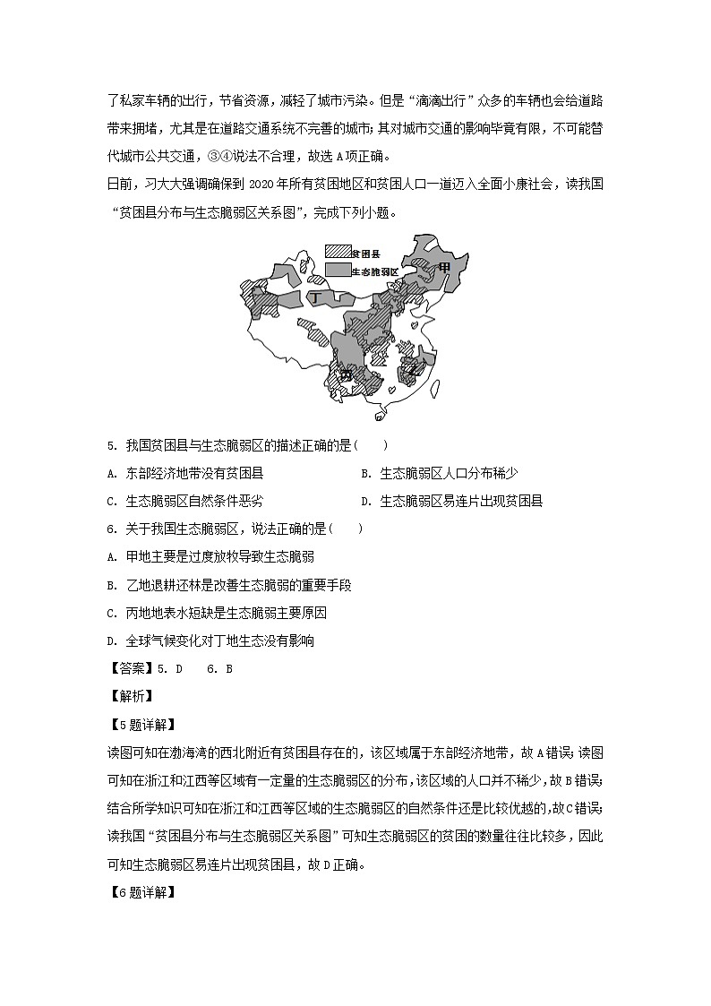 【地理】贵州省安顺市平坝第一高级中学2019-2020学年高二上学期期中考试试题（解析版）03