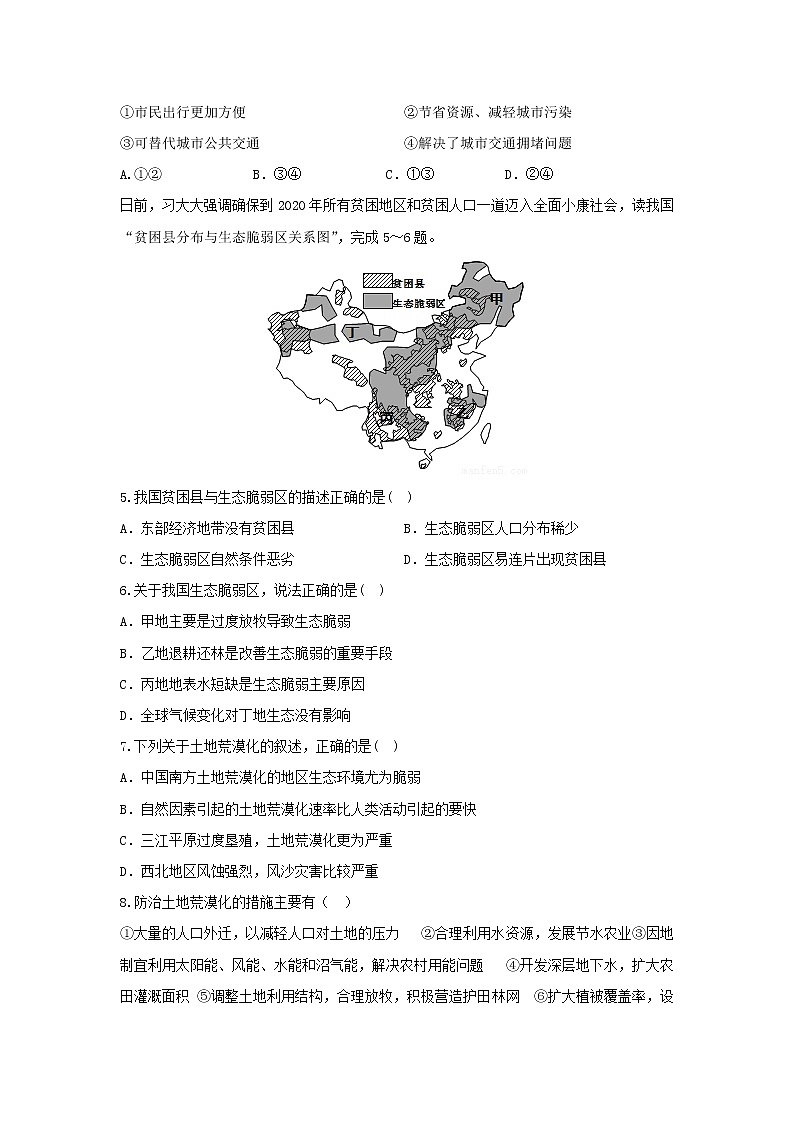 【地理】贵州省安顺市平坝县第一中学2019-2020学年高二上学期期中考试试卷02