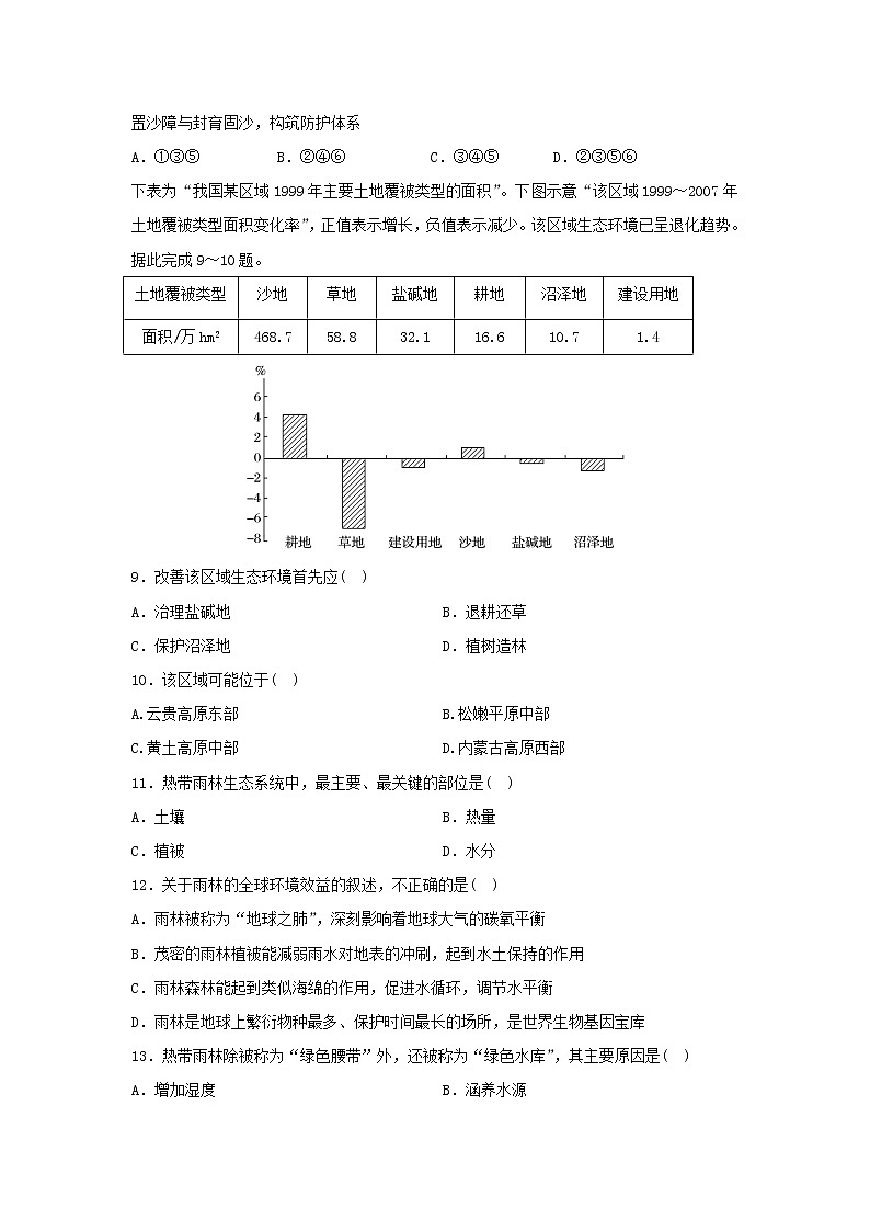 【地理】贵州省安顺市平坝县第一中学2019-2020学年高二上学期期中考试试卷03