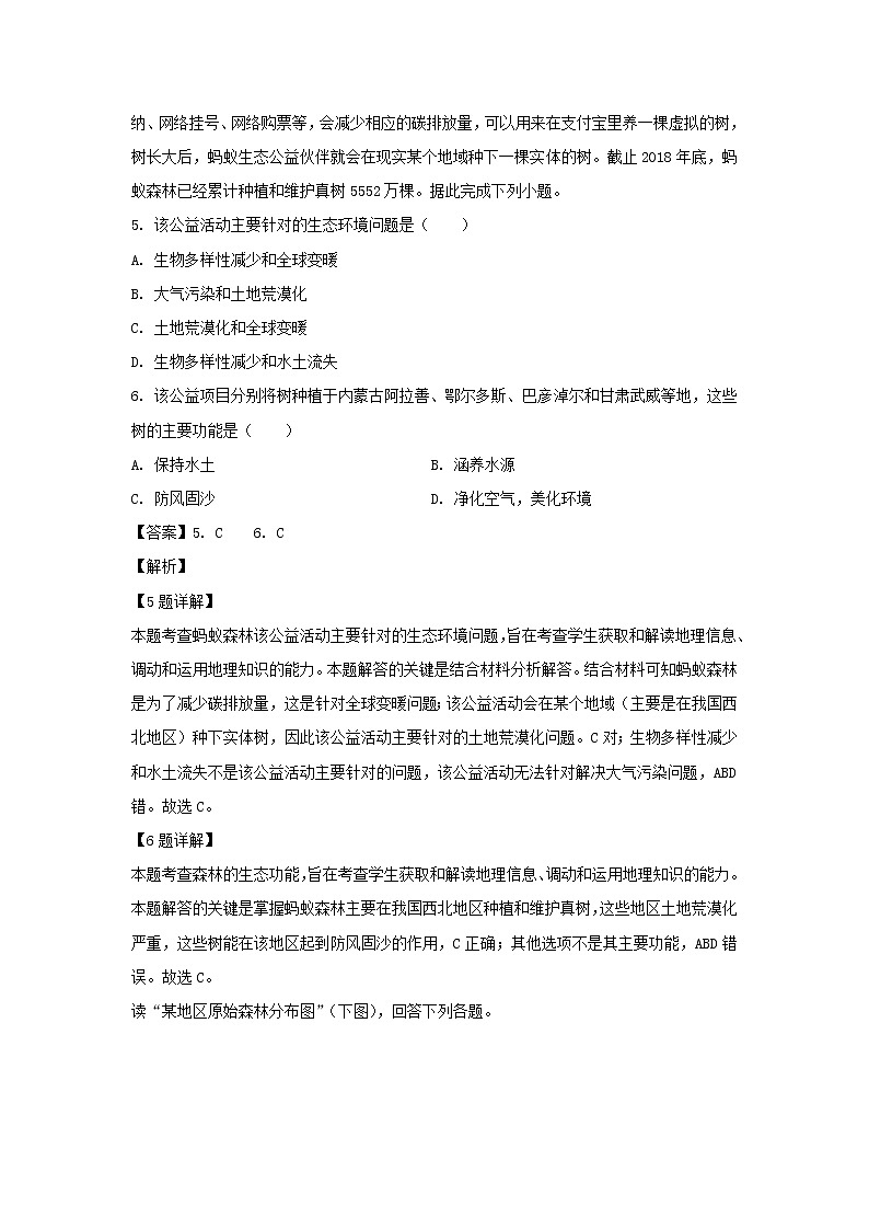 【地理】海南省海口市第四中学2019-2020学年高二上学期期中考试试题（解析版）03