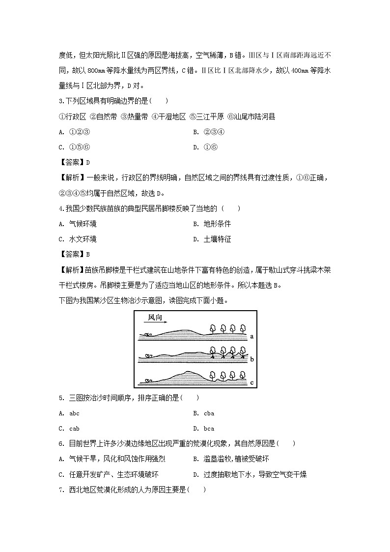 【地理】贵州省铜仁第一中学2019-2020学年高二上学期期中考试试题（解析版）02