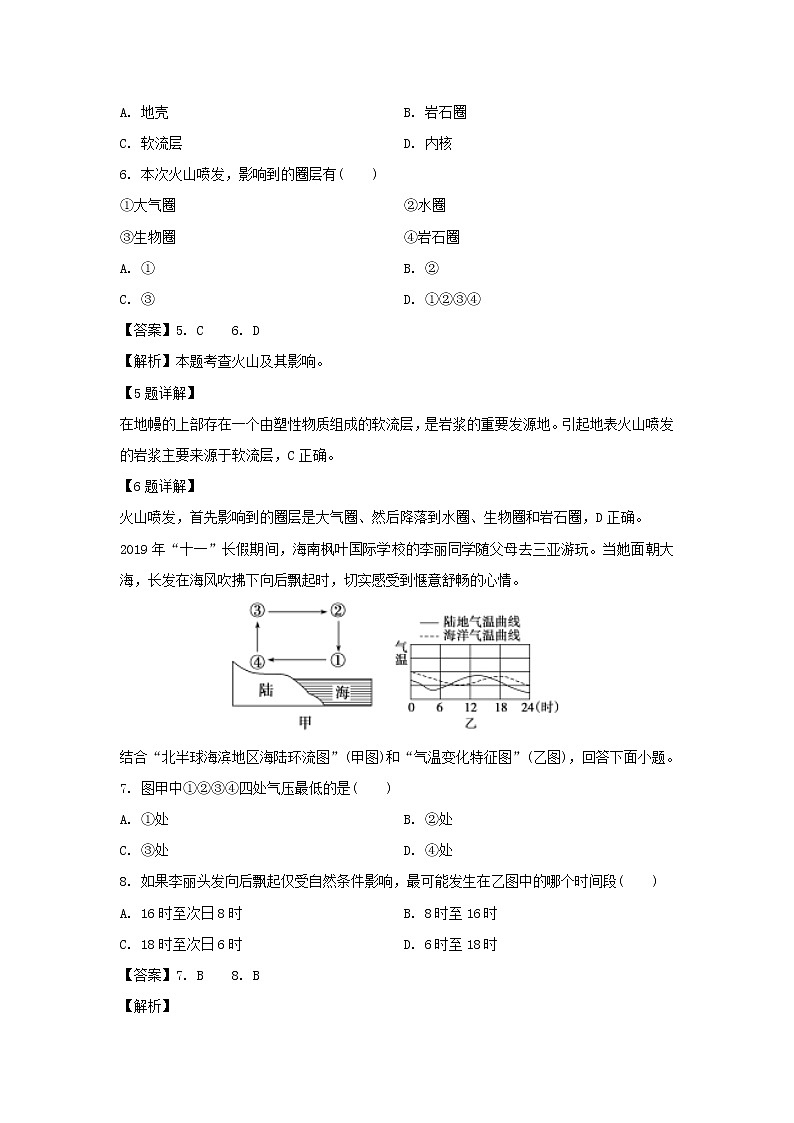 【地理】海南省海南枫叶国际学校2019-2020学年高二上学期期中考试试题（解析版）03