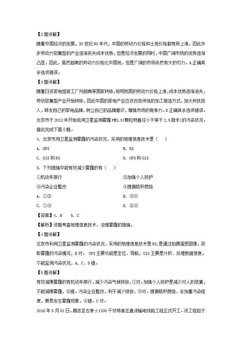 【地理】海南省儋州市第一中学2019-2020学年高二上学期期中考试试题（解析版）02
