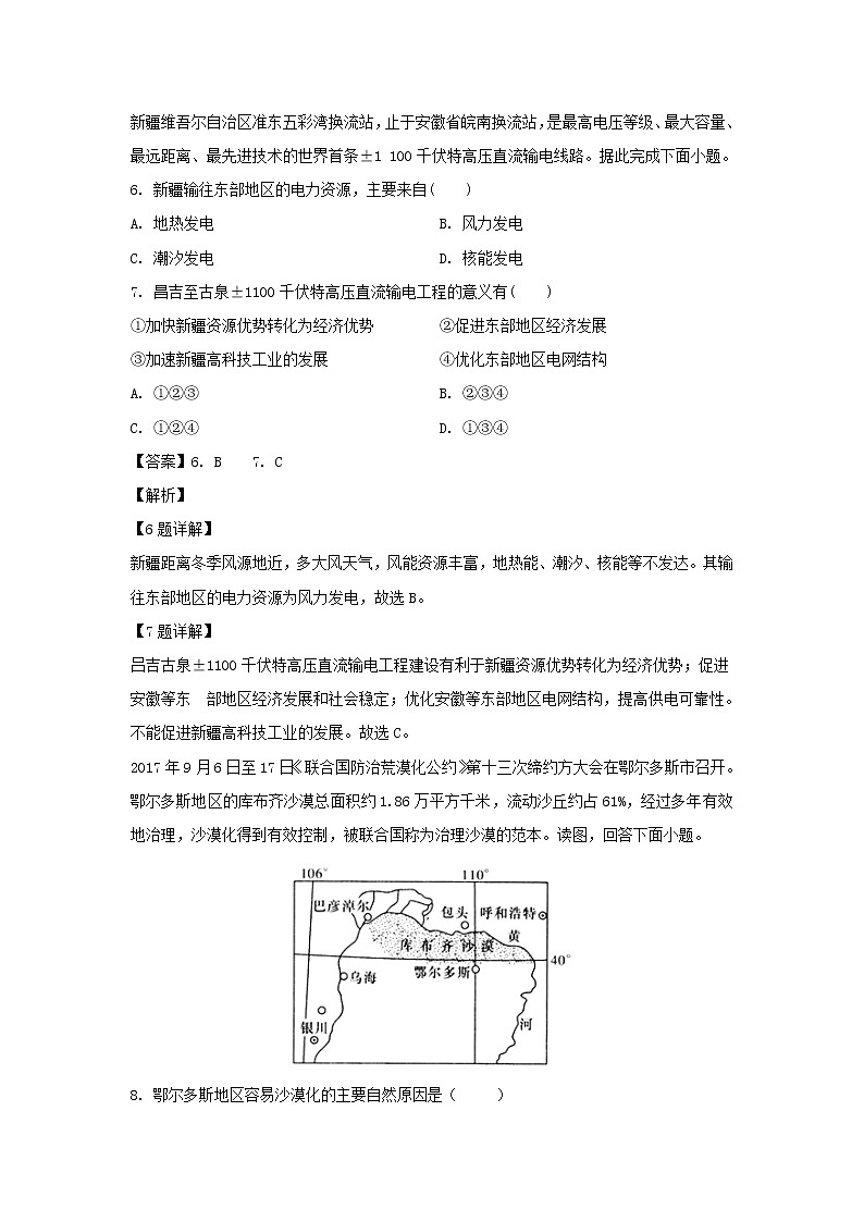 【地理】海南省儋州市第一中学2019-2020学年高二上学期期中考试试题（解析版）03