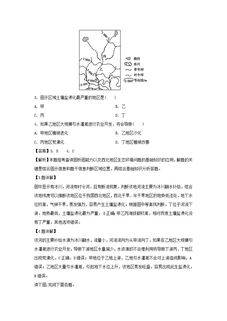 【地理】河南省安阳市安阳县第一高级中学2019-2020学年高二上学期期中考试试题（解析版）02