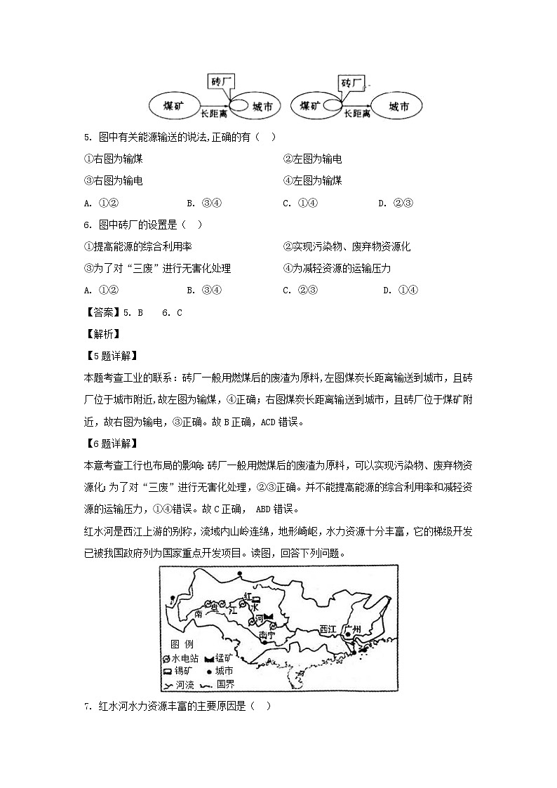 【地理】河南省安阳市安阳县第一高级中学2019-2020学年高二上学期期中考试试题（解析版）03