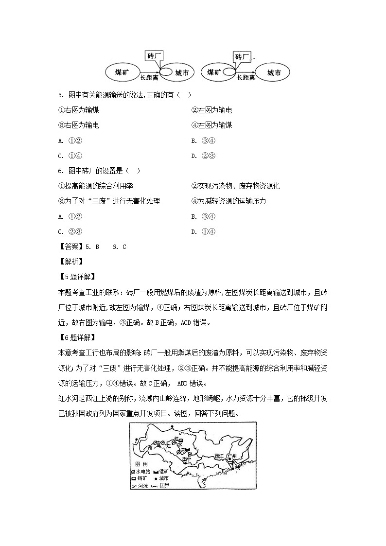 【地理】河南省辉县市高级中学2019-2020学年高二上学期期中考试试题（解析版）03