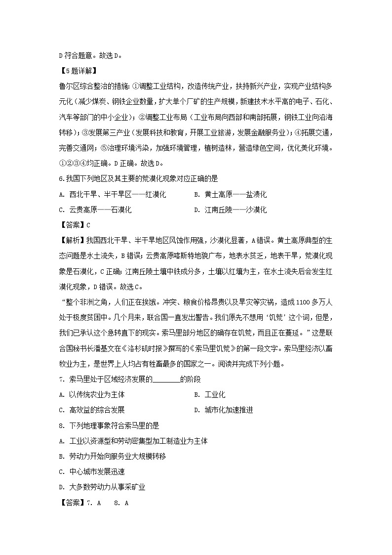 【地理】黑龙江省鸡西市鸡东县第二中学2019-2020学年高二上学期期中考试试题（解析版）03