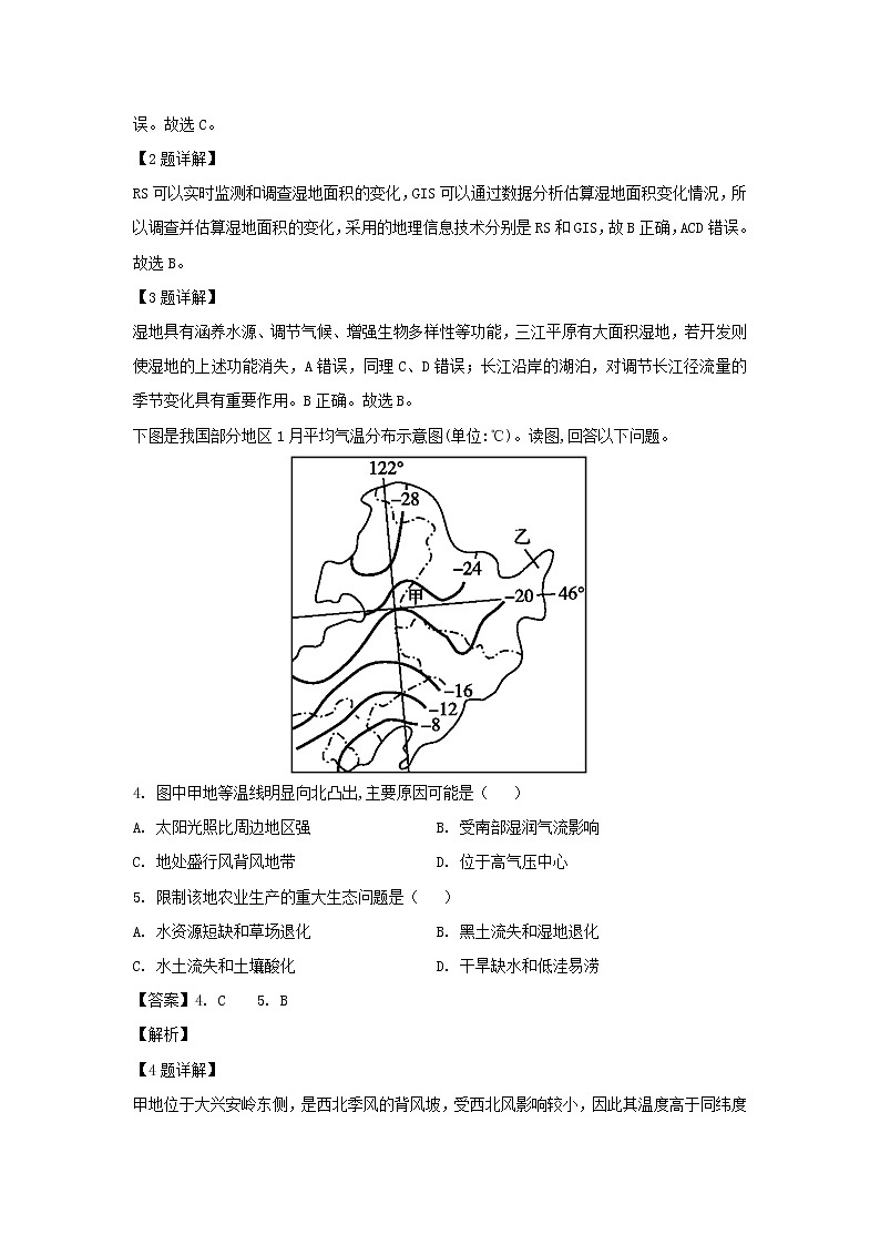 【地理】黑龙江省大庆市铁人中学2019-2020学年高二上学期期中考试试题（解析版）02