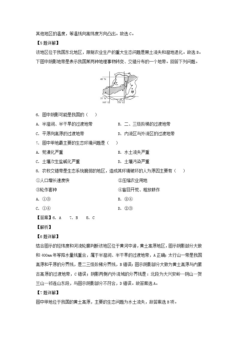 【地理】黑龙江省大庆市铁人中学2019-2020学年高二上学期期中考试试题（解析版）03