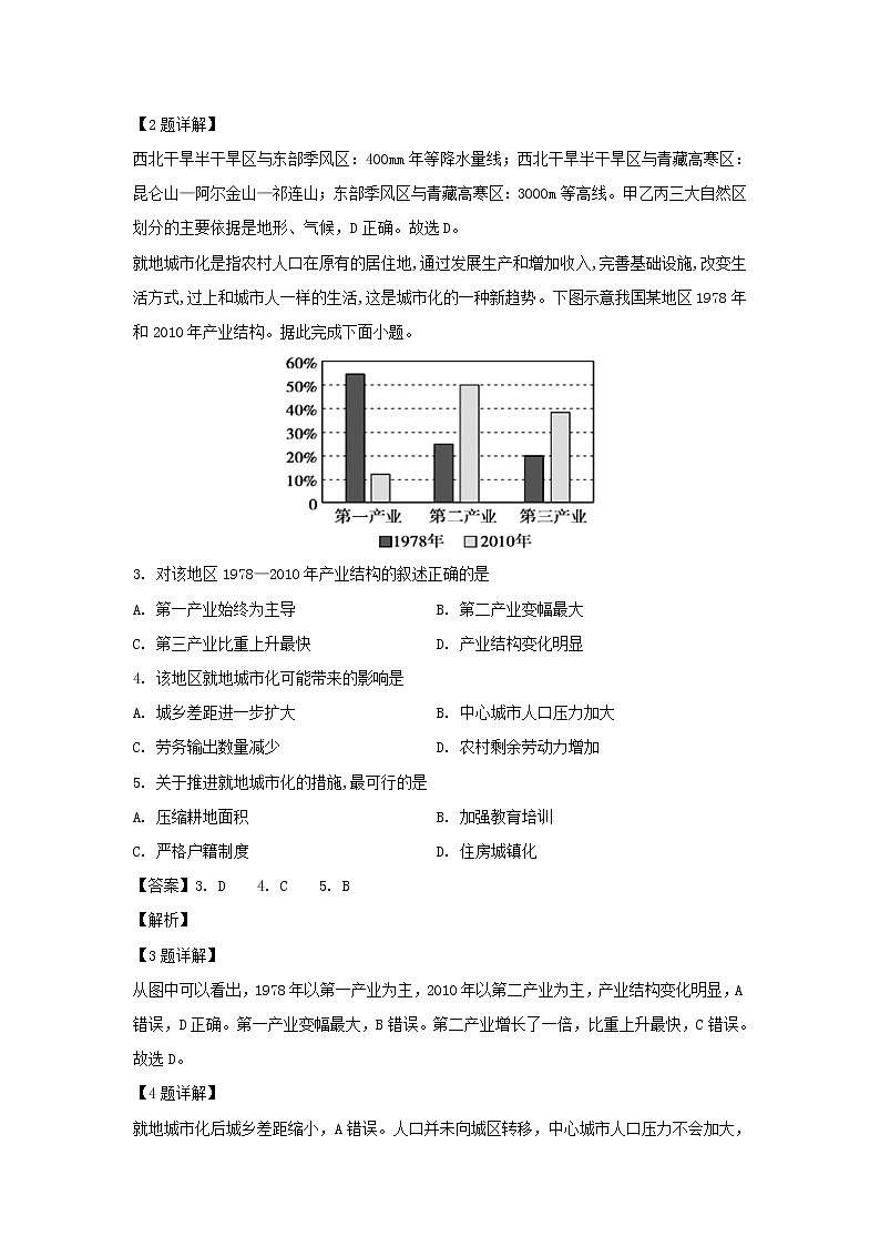 【地理】贵州省遵义市南白中学2019-2020学年高二上学期期中考试试题（解析版）02