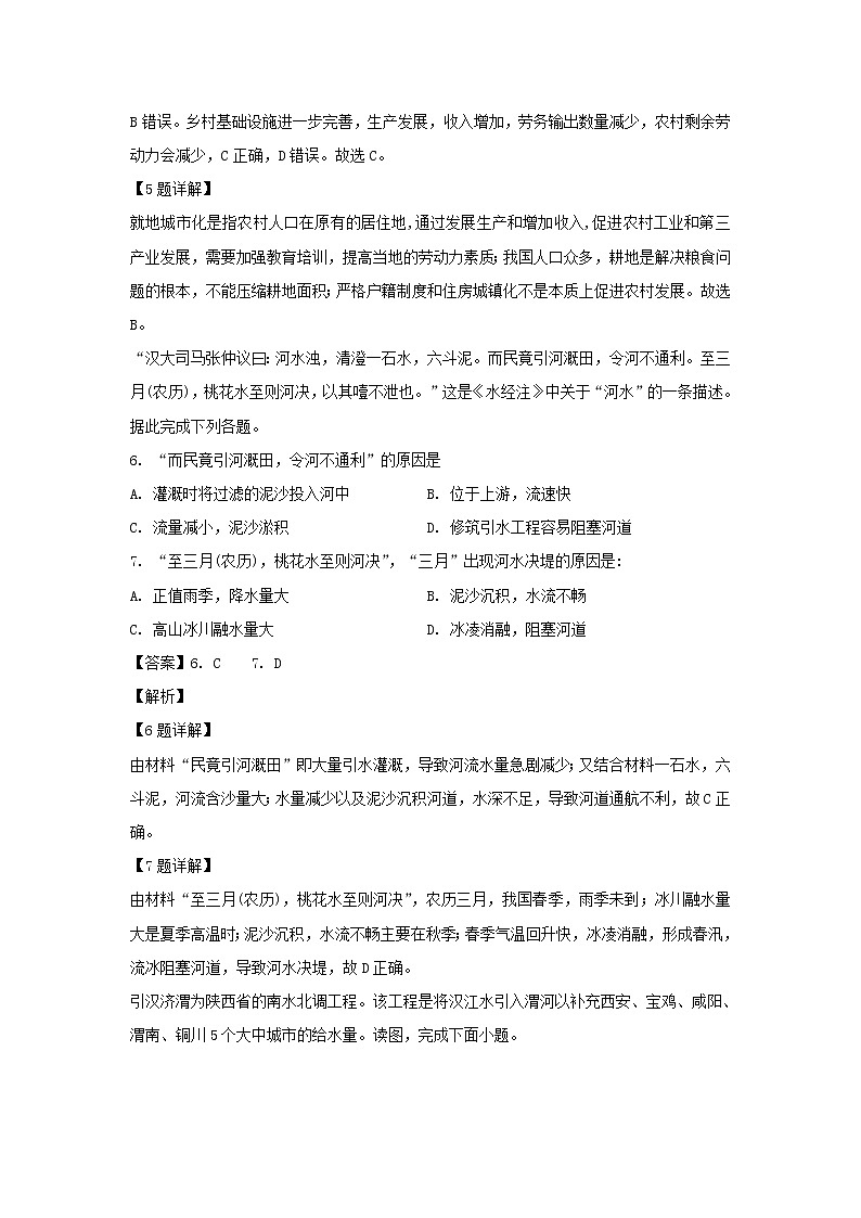 【地理】贵州省遵义市南白中学2019-2020学年高二上学期期中考试试题（解析版）03