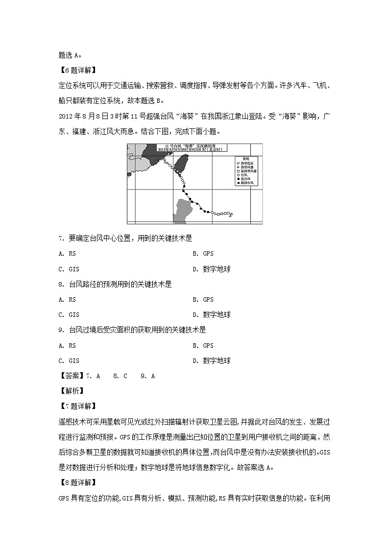 【地理】湖北省荆州市沙市第四中学2019-2020学年高二上学期期中考试试题（解析版）03