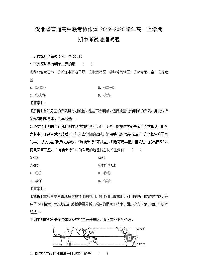 【地理】湖北省普通高中联考协作体2019-2020学年高二上学期期中考试试题（解析版）01