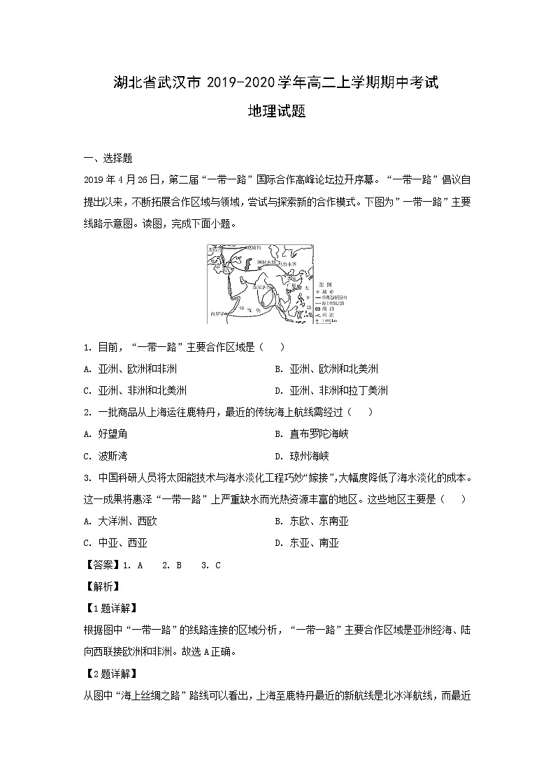 【地理】湖北省武汉市2019-2020学年高二上学期期中考试试题（解析版）01