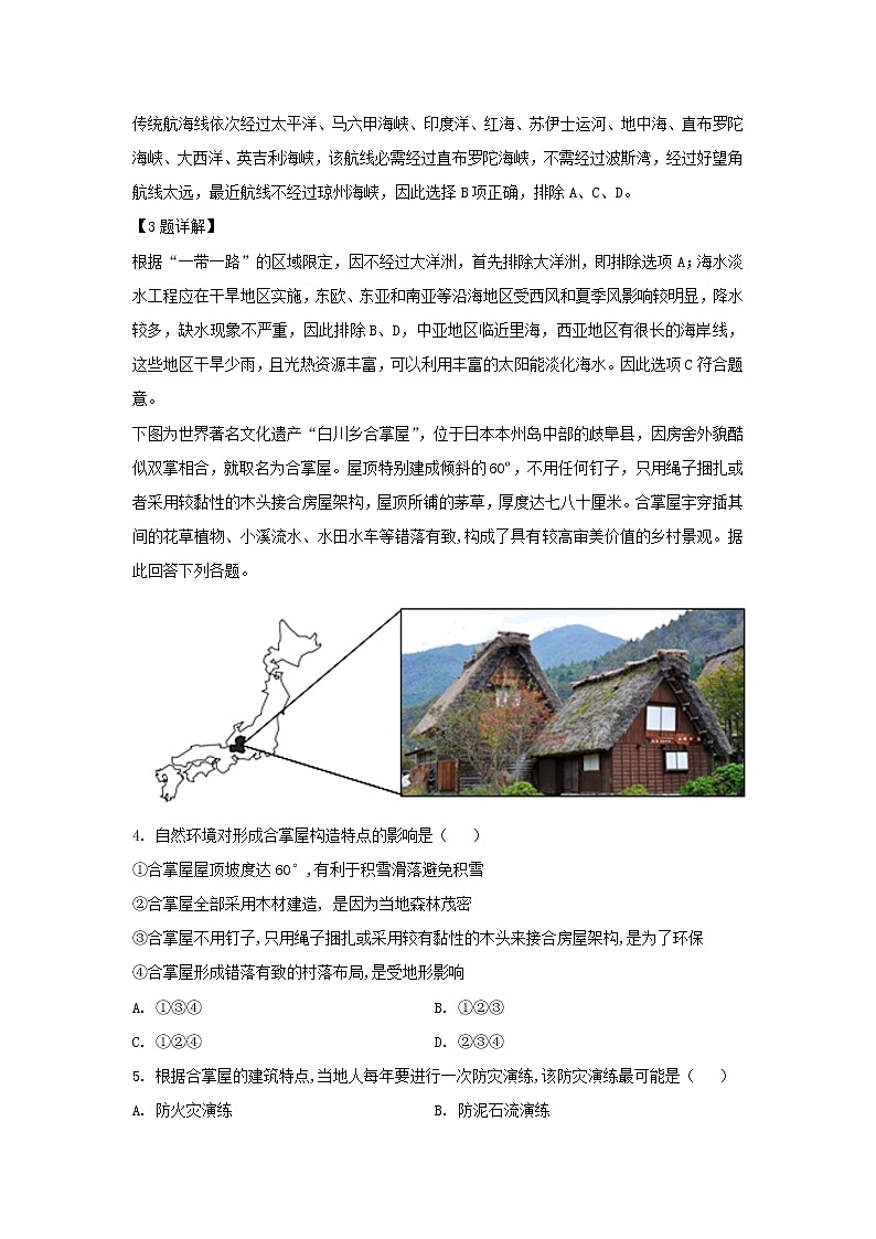 【地理】湖北省武汉市2019-2020学年高二上学期期中考试试题（解析版）02