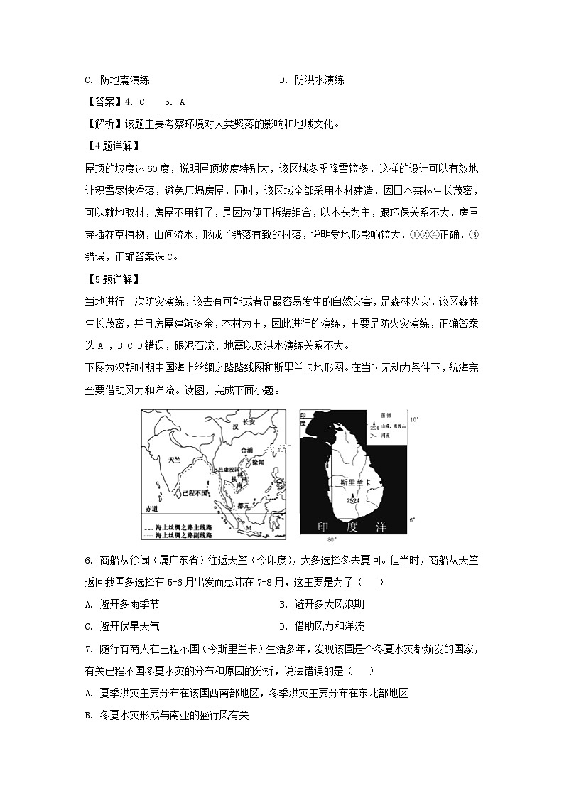 【地理】湖北省武汉市2019-2020学年高二上学期期中考试试题（解析版）03
