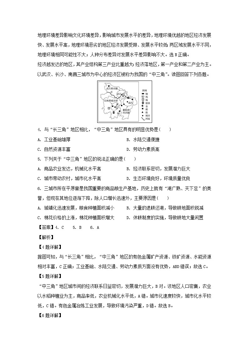 【地理】湖南省娄底市娄星区2019-2020学年高二上学期期中考试试题（解析版）02
