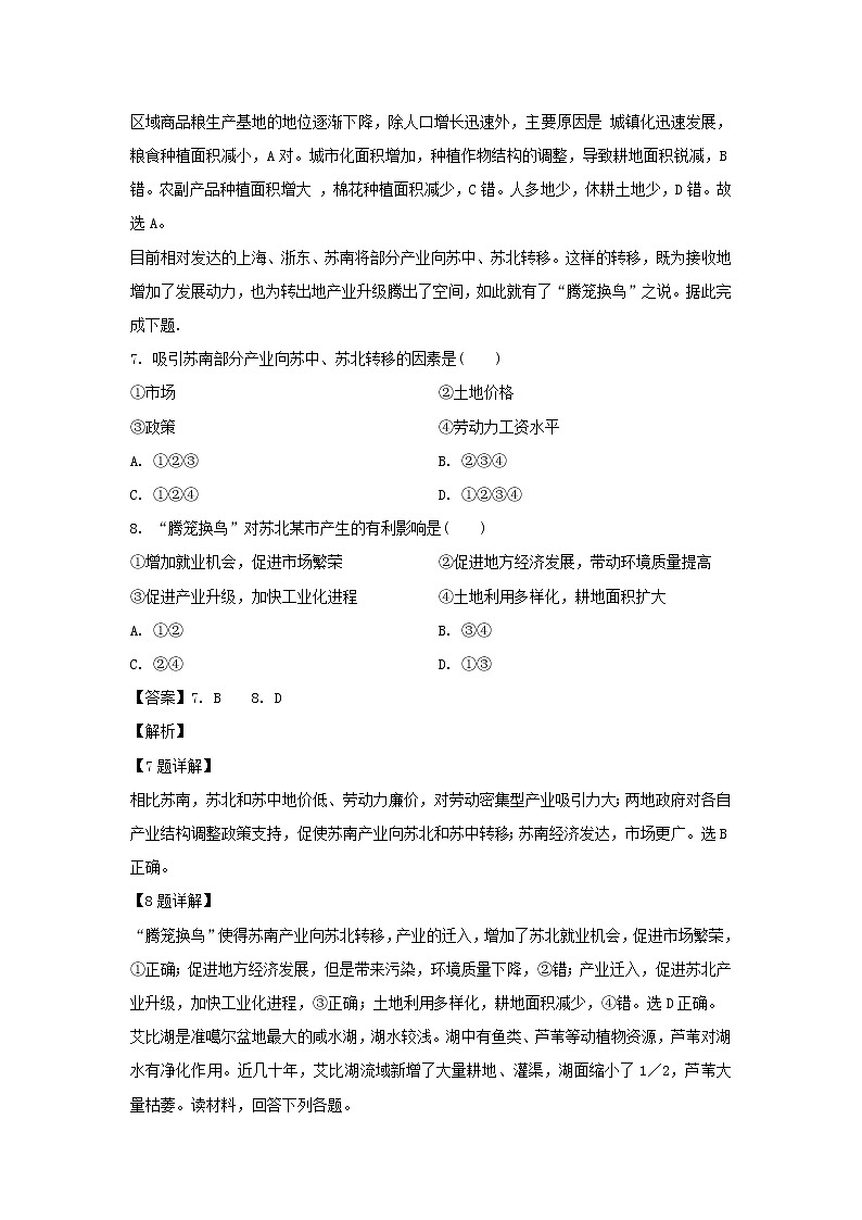 【地理】湖南省娄底市娄星区2019-2020学年高二上学期期中考试试题（解析版）03
